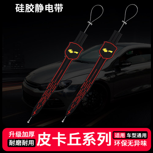 雪铁龙C6 凡尔赛C5X C3XR 天逸C5世嘉汽车静电带车用静电带消除器 - 图2