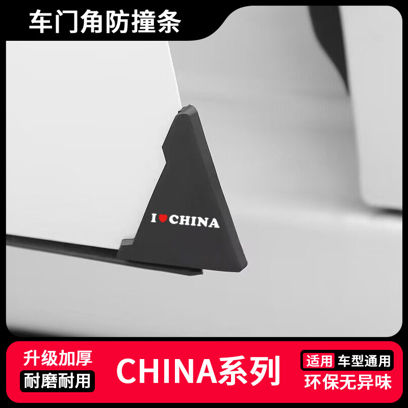 智己/LS9/LS8车门边防擦条门边角防撞防刮贴纸配件汽车用品改装饰