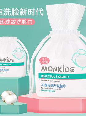 袋装纯棉加厚珍珠纹美容院洁面巾