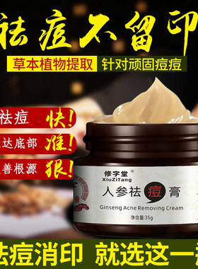修字堂人参痘膏青春痘粉刺控油痘印温和无刺激清爽修护舒缓