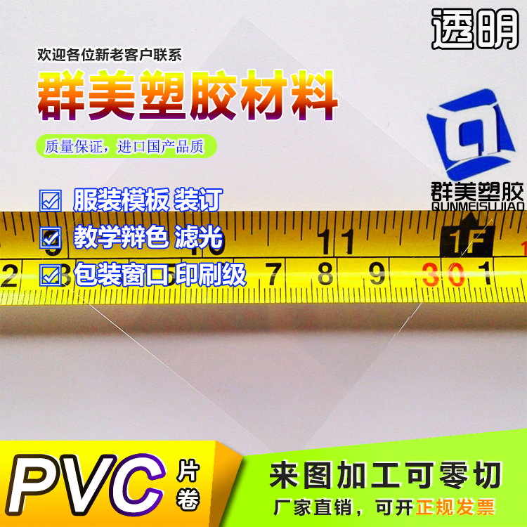 印刷PVC胶片塑料片0.3/0.5/1.0mm透明PVC片材相框保护膜PET薄硬板 - 图1