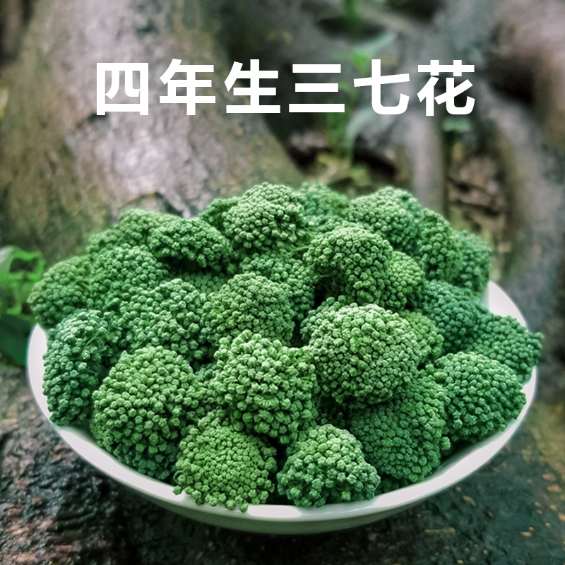 2023文山三七花茶的功效云南特级正品新花四年野生田七花散装500g - 图0