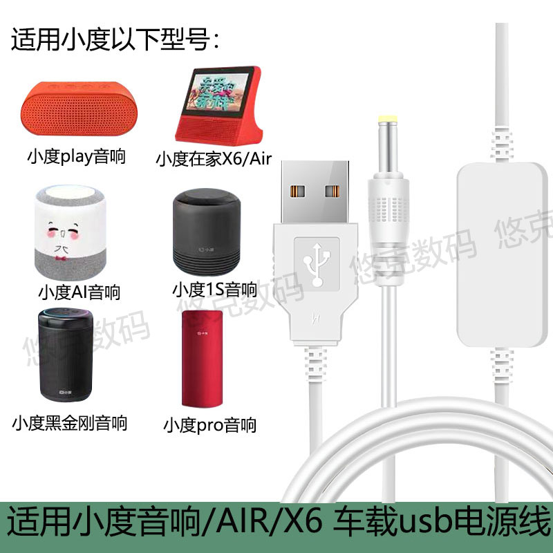 小度AI音响充电宝车载usb数据线小杜air/x6音箱12V1A电源线适配器 - 图2