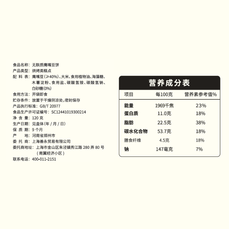 纯素鹰嘴豆饼干无麸质杂粮饼干素食糕点佛家零食鹰嘴豆酥无蛋奶饼 - 图1