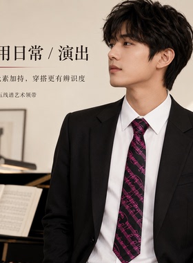 音乐五线谱音符男女式艺术潮流领带音乐钢琴演出商务高级印花领带