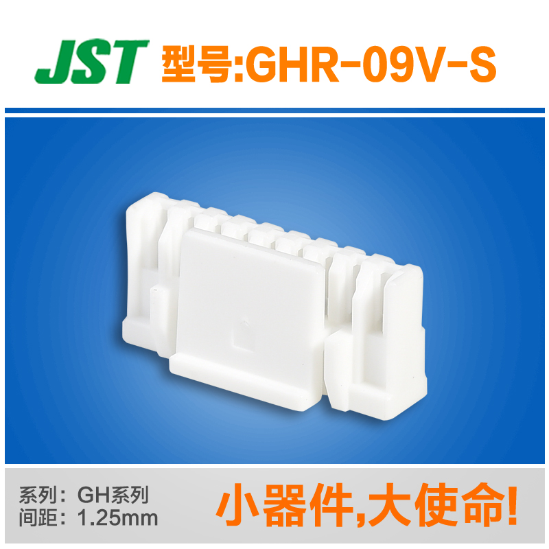 GHR-09V-S日本原装JST连接器塑壳及时交货-图1