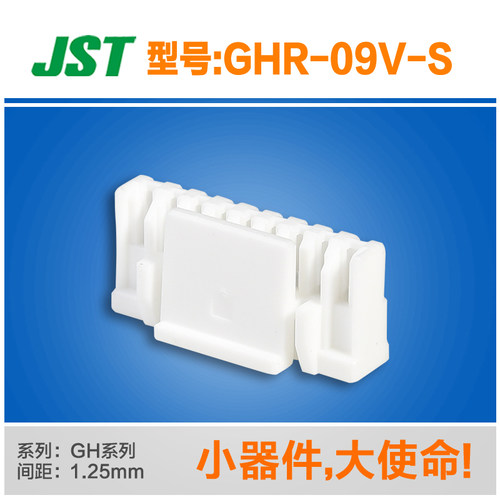 GHR-09V-S 日本原装JST连接器塑壳及时交货 - 图1