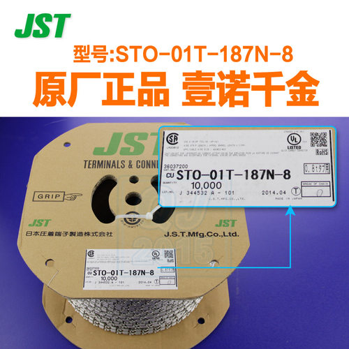 特价促销，售完即止STO-01T-187N-8供应JST连接器端子现货 - 图0