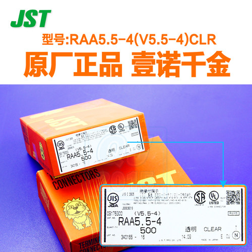 供应RAA5.5-4(V5.5-4)CLR接插件JST单粒端子 - 图2