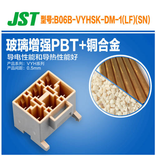 B06B-VYHSK-DM-1(LF)(SN)供应JST针座现货 - 图0