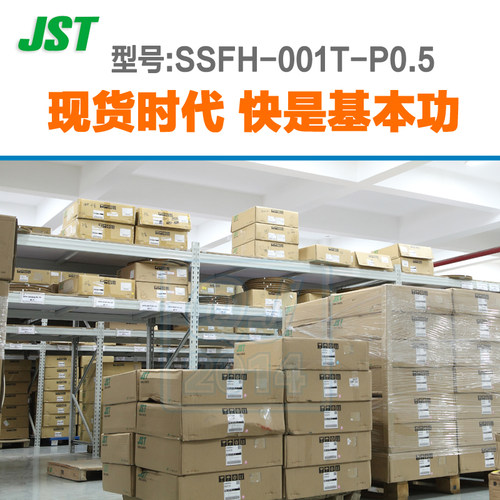 SSFH-001T-P0.5 JST连接器日压端子接插件现货-图2