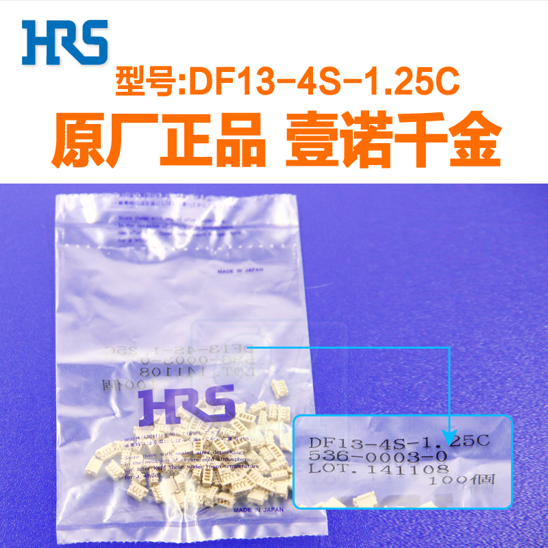 DF13-4S-1.25C HRS连接器原厂现货供应connector - 图0