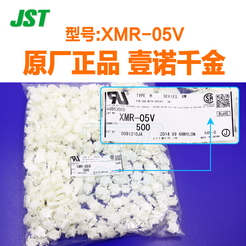 XMR-05V千金电子供应日本JST连接器塑壳进口接插件现货【J】 - 图1