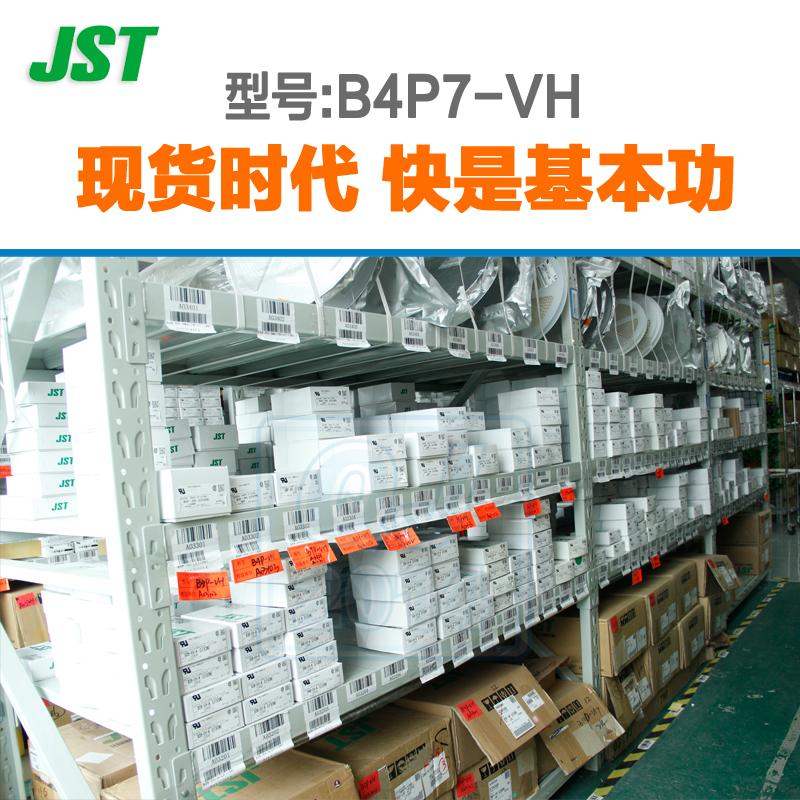 B4P7-VH(LF)(SN) JST连接器针座接插件原厂现货【J】-图1