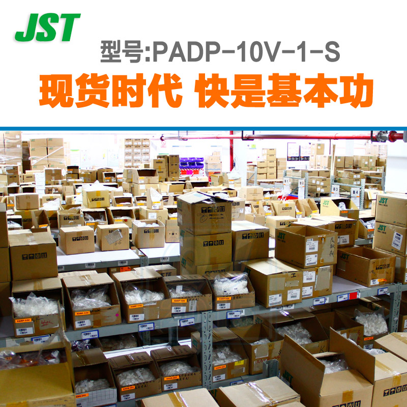 PADP-10V-1-S千金电子供应日本JST连接器塑壳进口接插件【J1】 - 图1