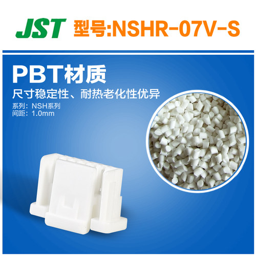 【J】NSHR-07V-S供应JST连接器塑壳间距1.0mmNSH系列现货 - 图0
