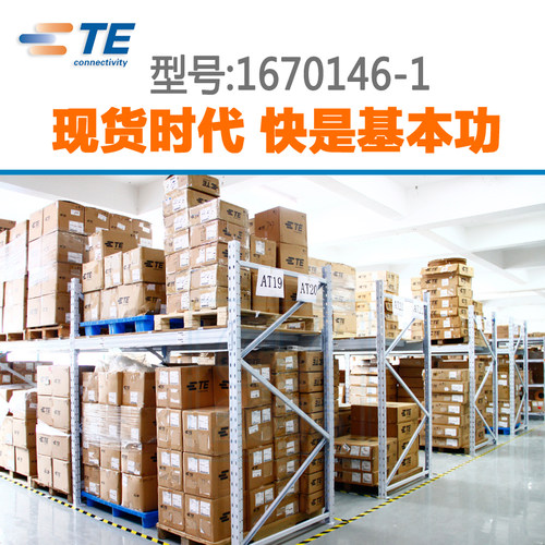 千金供应TE连接器1670146-1端子接插件原装量大从优 - 图3