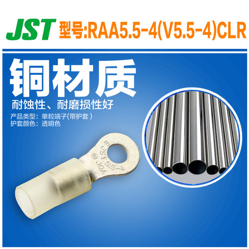 供应RAA5.5-4(V5.5-4)CLR接插件JST单粒端子 - 图0