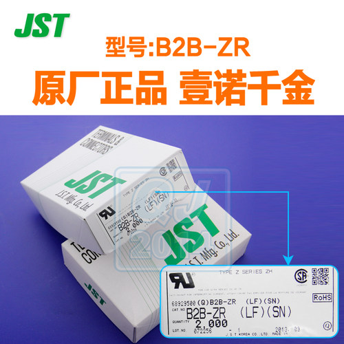 B2B-ZR(LF)(SN)JST针座现货 - 图0