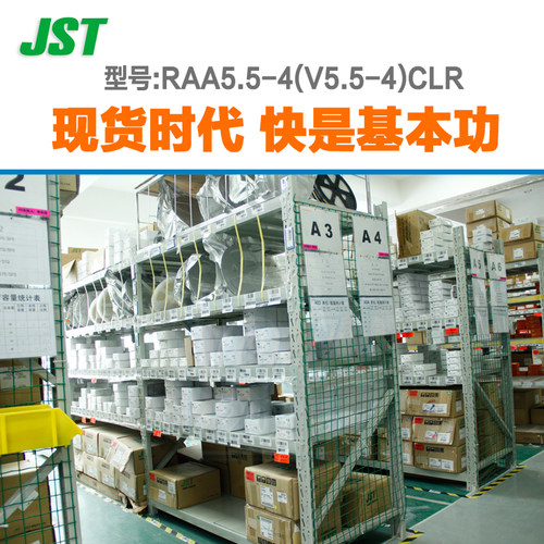 供应RAA5.5-4(V5.5-4)CLR接插件JST单粒端子 - 图3