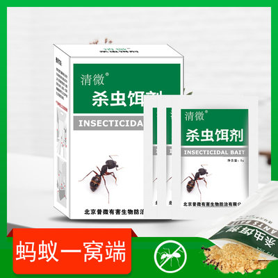清微牌灭蚂蚁药粉家用全窝端饵剂灭蚁杀虫剂红黑蚂蚁灭除剂饵包邮 虎窝淘