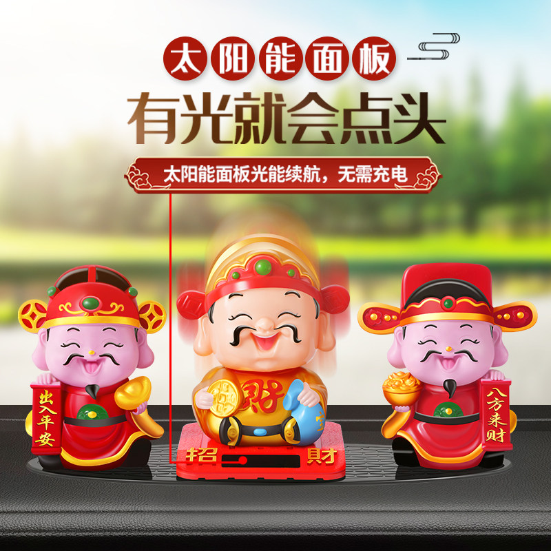 新款太阳能财神爷点头摆件车载中控台香薰创意汽车装饰品招财平安,淘宝优惠券,粉丝福利购,淘宝优惠卷