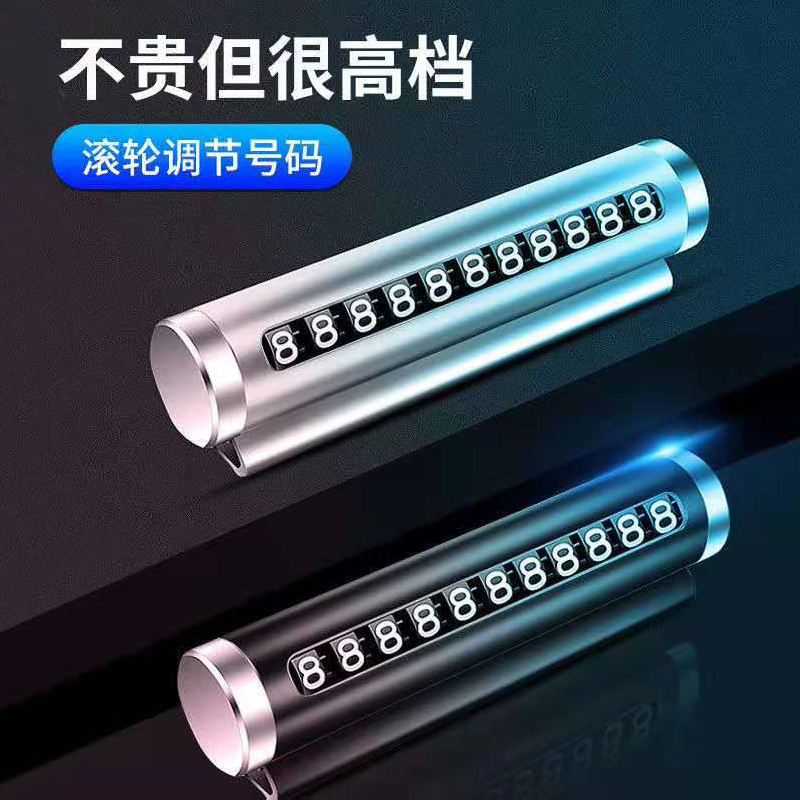 临时停车手机挪车电话号码牌车载移动电话牌汽车移车铝合金车内上