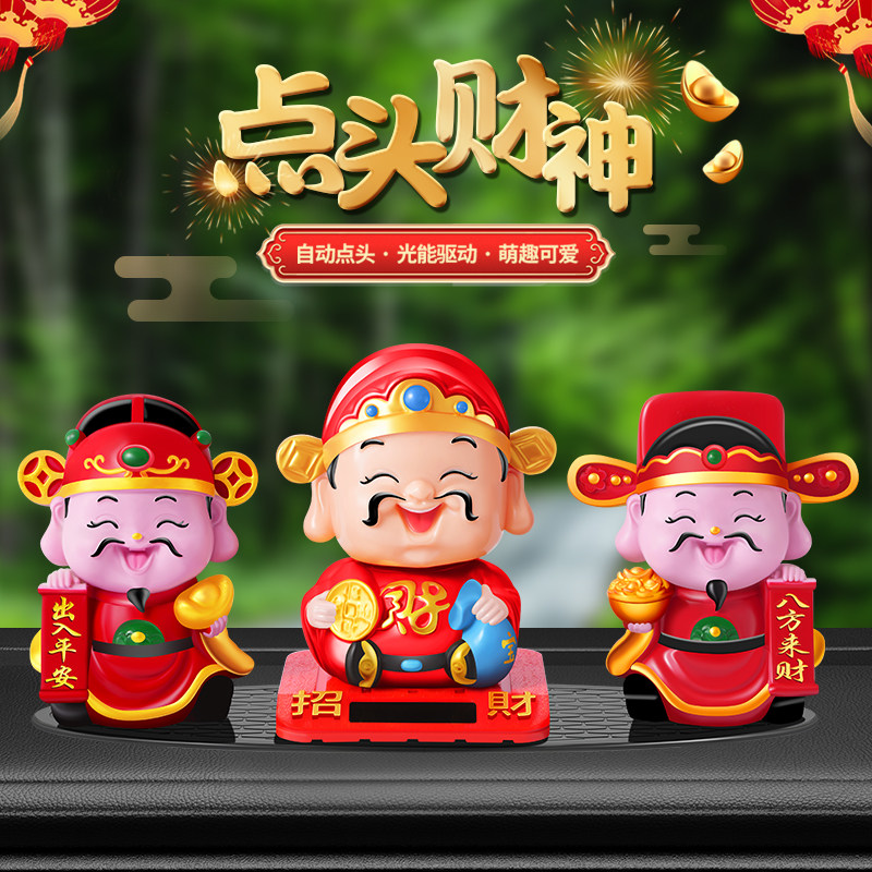 新款太阳能财神爷点头摆件车载中控台香薰创意汽车装饰品招财平安,淘宝优惠券,粉丝福利购,淘宝优惠卷
