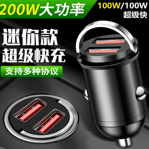 车载充电器超级快充迷你100Wusb手机汽车点烟器转换插头一拖二用 - 图0
