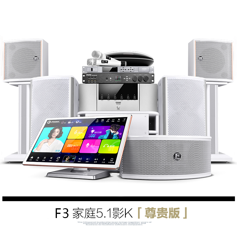 设备 K 低音炮家用点歌机影 5.1 家庭影院音响套装 F3 沸斯 Fross 设备 K 低音炮家用点歌机影 5.1 家庭影院音响套装 F3 沸斯 Fross