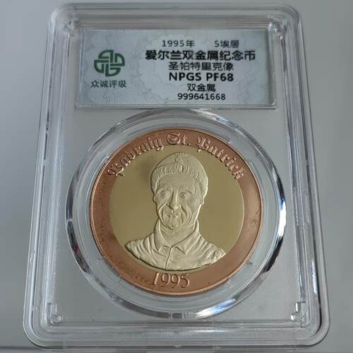 欧洲桌面摆件爱尔兰1995年5埃居 圣帕特里克 镀金纪念币 众诚评级 - 图2