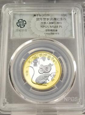 特价生肖猪猴鼠兔复兴号改革开放和字抗战纪念币双色币众诚评级