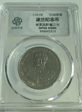 顺丰包邮欧洲硬币摆件波兰50兹罗提国王皇室纪念币众诚评级