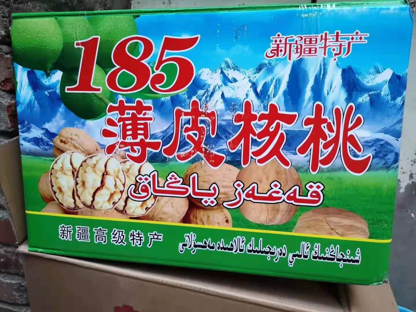 23年新货生核桃新疆阿克苏185纸皮核桃2500g薄壳核桃可做枣夹核桃 - 图1