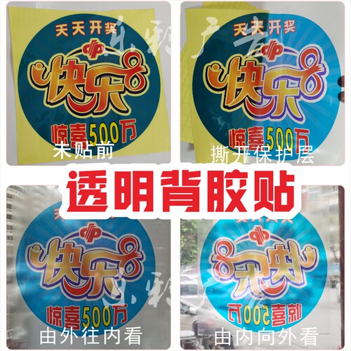 福利彩票福彩标志图静电贴透明用品走势图店宣传双色球快乐8刮刮 - 图2