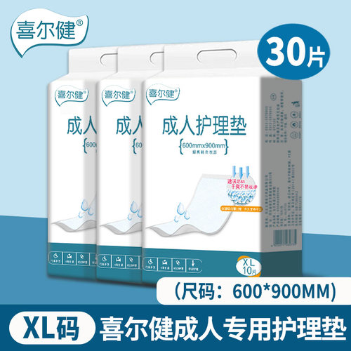 喜尔健成人隔尿垫防水透气老人护理垫床垫大号不可洗一次性纸尿片 - 图1