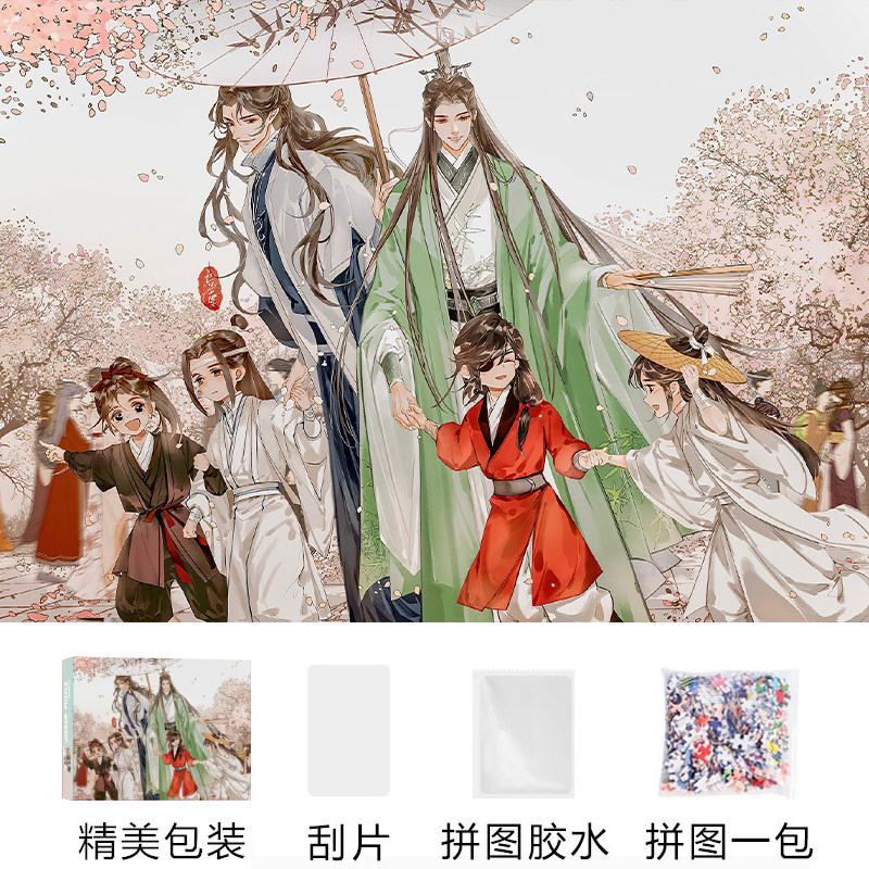 天官赐福1000片拼图裱框送相框儿童成人版男女孩解压益智动漫玩具,淘宝优惠券,粉丝福利购,淘宝优惠卷