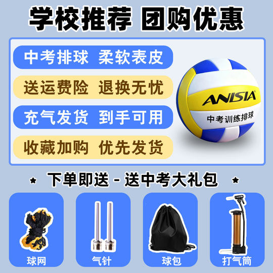 Специальный волейбол для учащихся вступительных экзаменов в старшую школу № 5, жесткий волейбол, настоящий учащийся младших классов и начальной школы, экзамен по физическому воспитанию, стандартный тренировочный волейбол