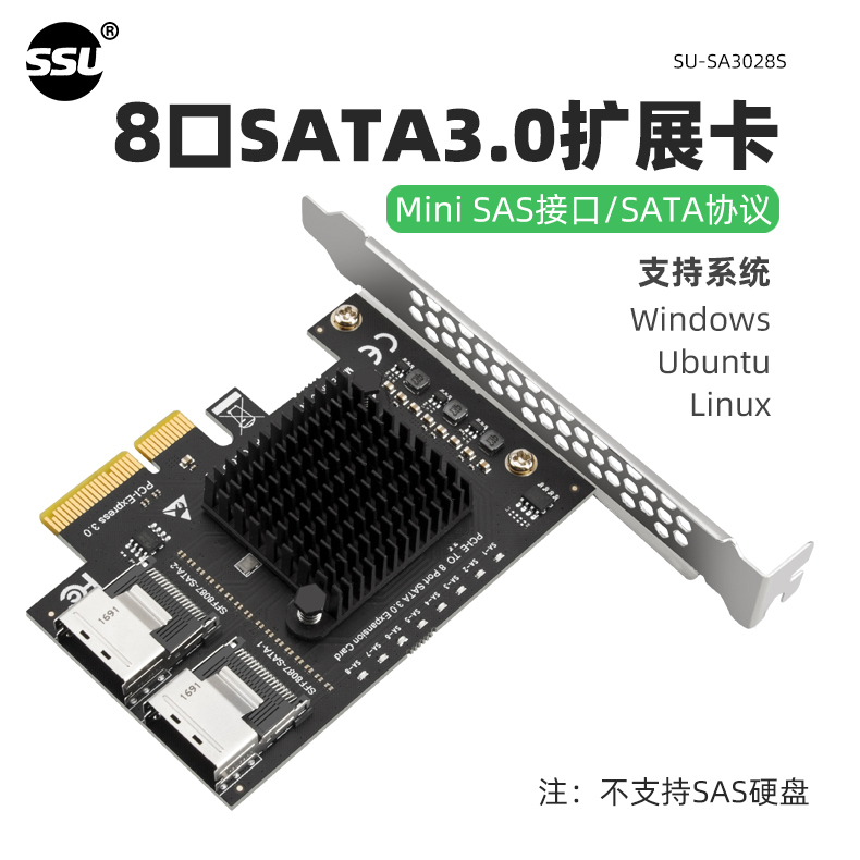 PCI-E转SFF-8087转接卡8盘miniSAS/SATA3.0硬盘扩展卡6G8口硬盘卡