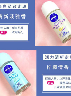 Nivea/妮维雅香体止汗走珠50ml