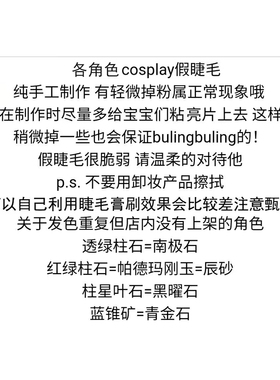 鸣潮奥古斯塔假睫毛硬梗免胶