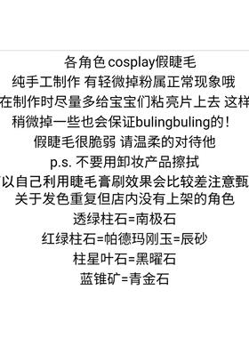 初音未来假睫毛免胶款