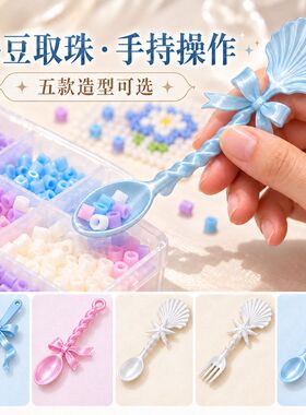 3D打印蝴蝶结贝壳拼豆勺创意取珠勺痛包装饰BJD拍照道具