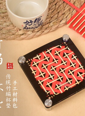 手工亚克力竹编杯垫 社区团建趣味活动DIY材料包创意手工竹编杯垫