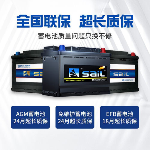 风帆EFB60Ah起停汽车电瓶12V蓄电池适十代思域缤智逸动CS75GS4 - 图1