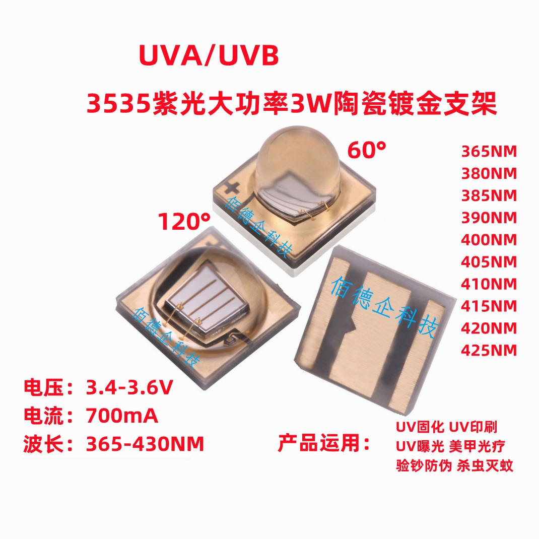 3535紫色光外线3WUVA/UVB/365/380/390/395/400/415NM贴片led灯珠 - 图3