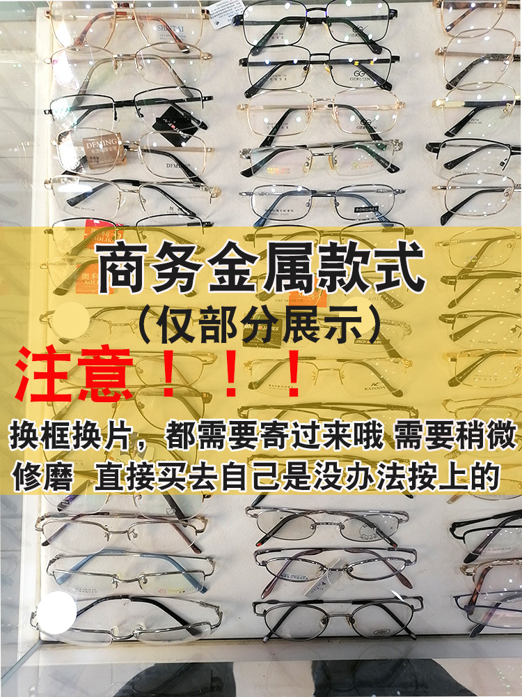 近视眼镜维修更换有旧镜片自己换框只配架镜框眼镜框镜架替换加工