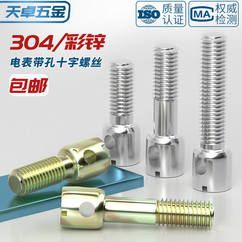 304不锈钢/铁镀彩锌碳钢铅封螺丝钉电表封表带孔十字螺栓M3M4M5M6 - 图1