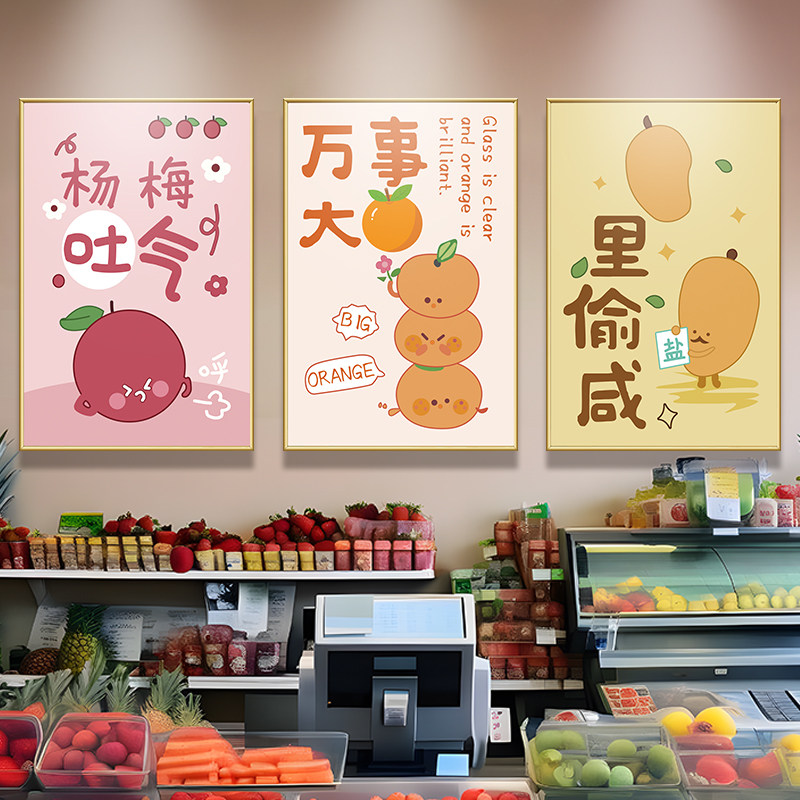 水果店超市挂画墙面布置创意装饰贴纸广告玻璃门贴画图片海报壁画