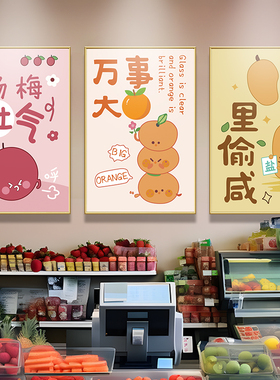 兄妹广告装饰果蔬超市包边挂画